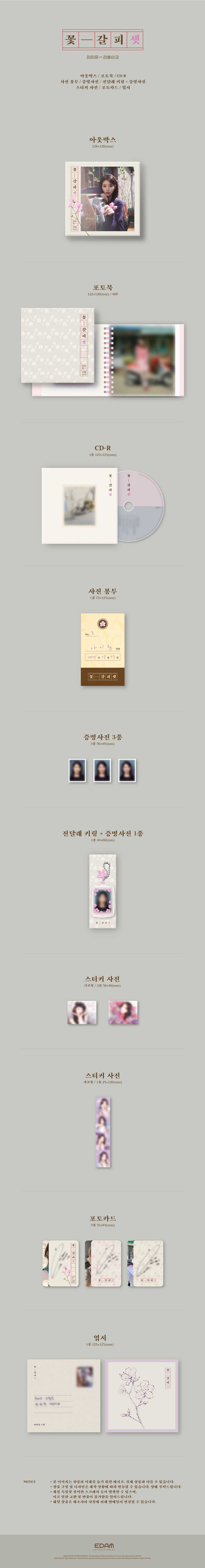 IU - A Flower Bookmark 3 [Special Remake Mini Album]