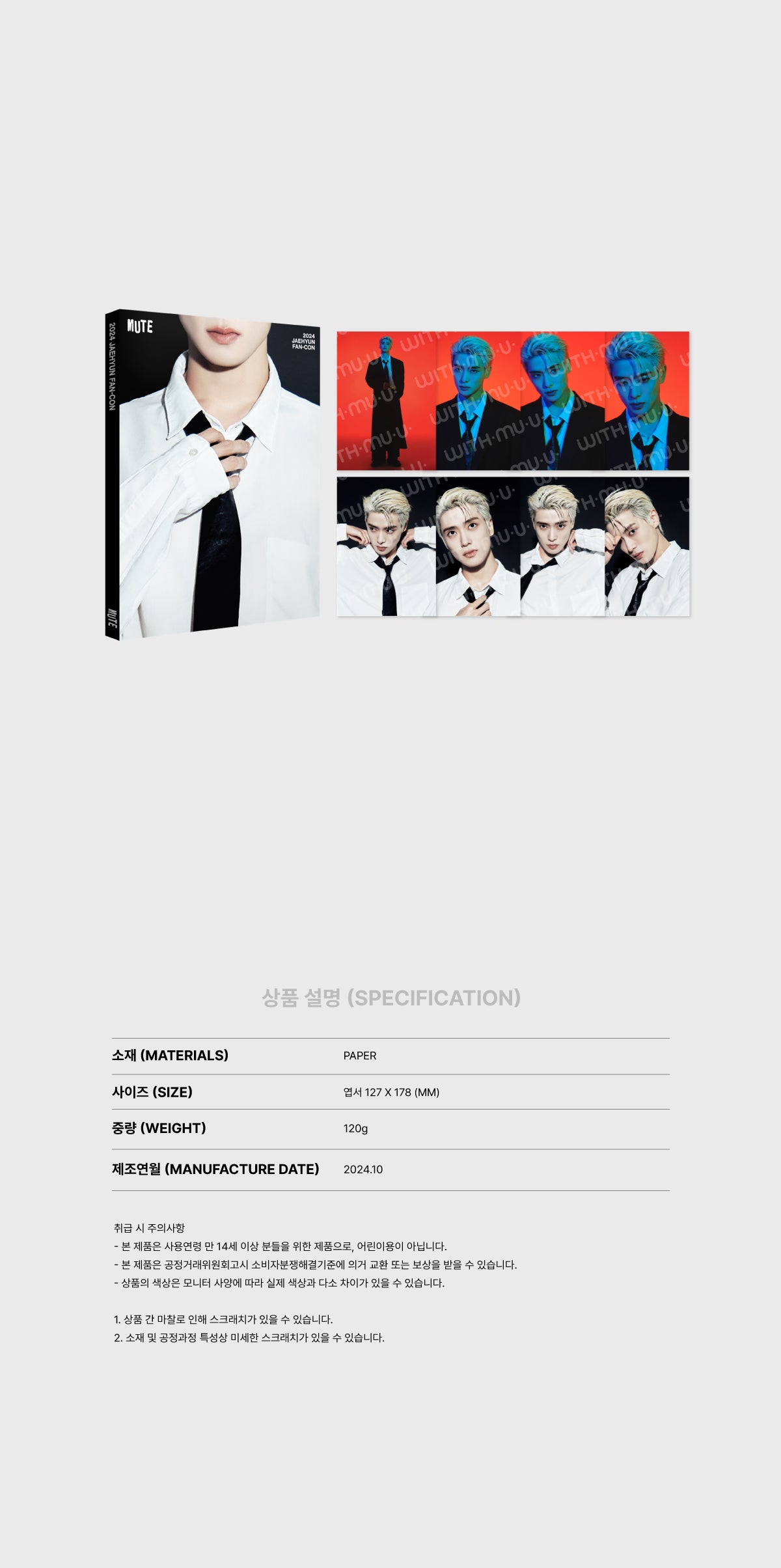 JAEHYUN - Postcard Set [2024 FAN-CON 'MUTE' Official MD]