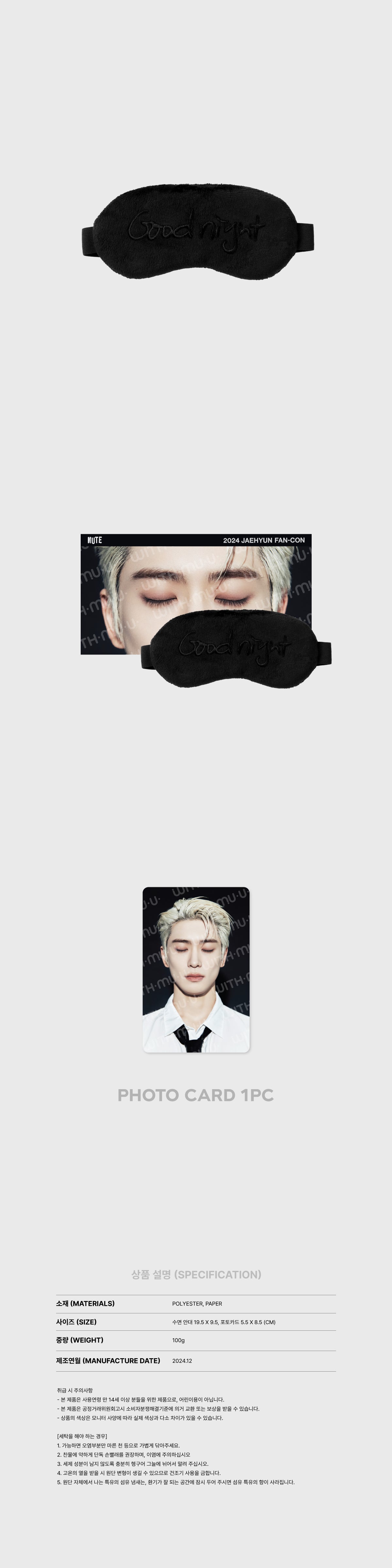JAEHYUN - Sleep Eye Mask Set [2024 FAN-CON 'MUTE' Official MD]