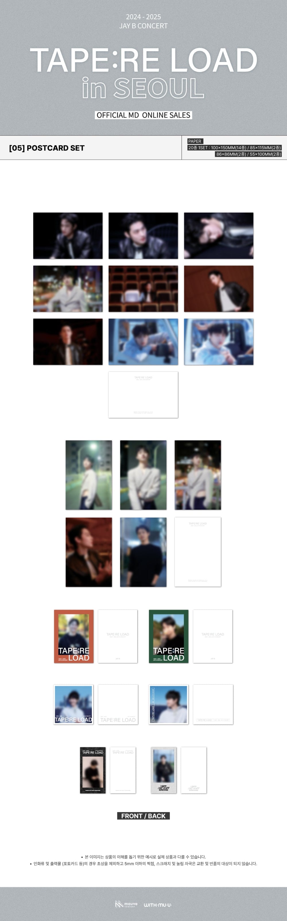 [PRE-ORDER] JAY B - Postcard Set ['TAPE:RE LOAD' CONCERT in SEOUL Official MD]