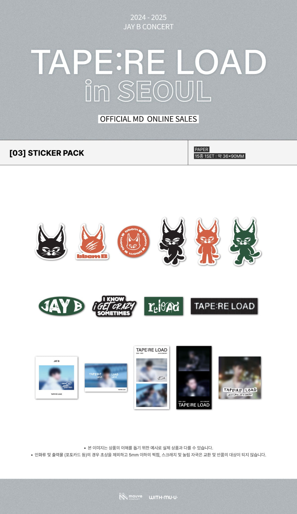 [PRE-ORDER] JAY B - Sticker Pack ['TAPE:RE LOAD' CONCERT in SEOUL Official MD]