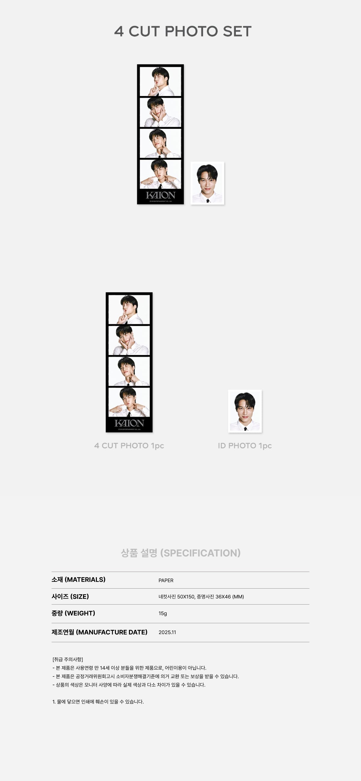 [PRE-ORDER] KAI - 4-Cut Photo Set [2025 KAI Solo Concert Tour 'KAION' Encore in Seoul Official MD]