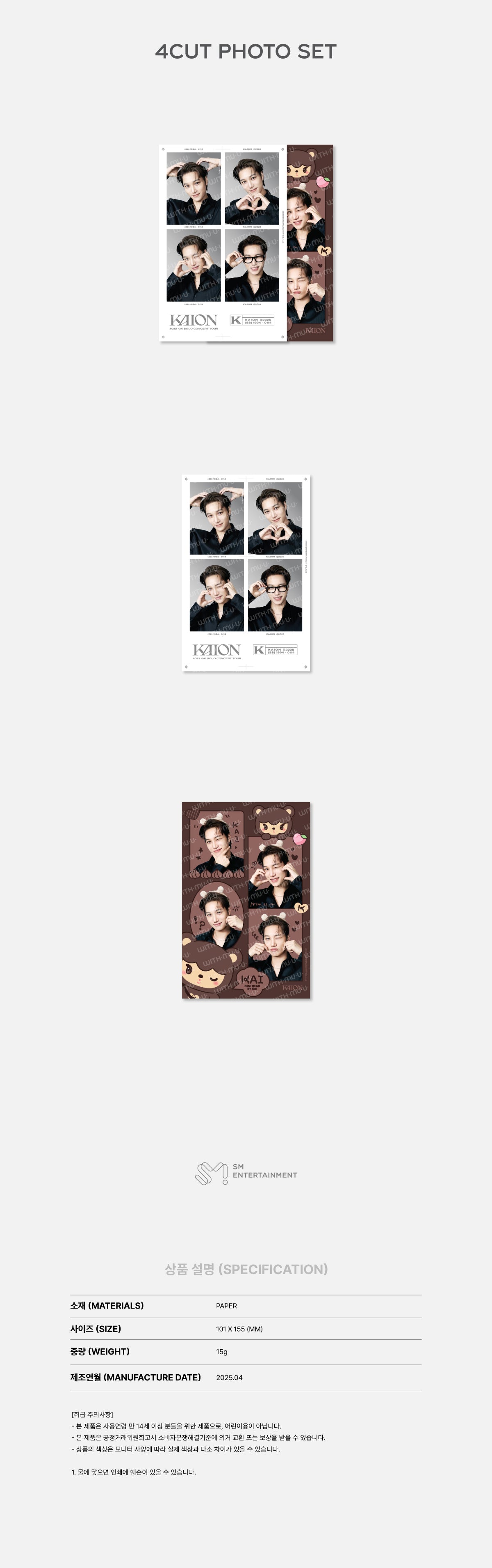 KAI - 4-Cut Photo Set [2025 KAI Solo Concert Tour 'KAION' in Seoul Official MD]