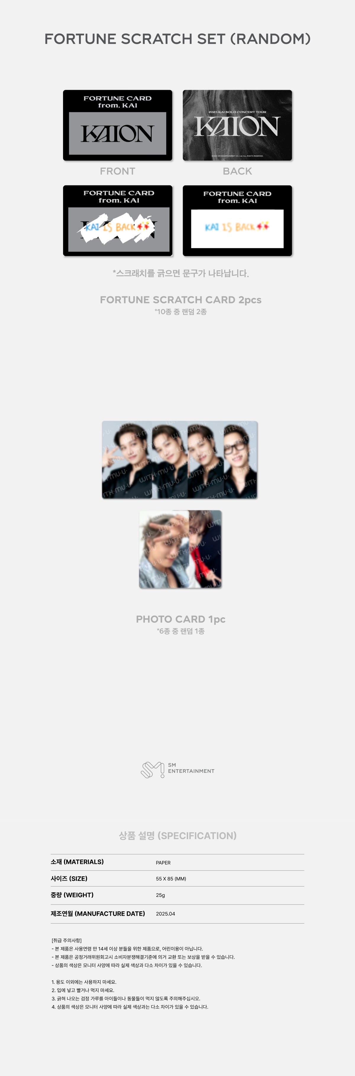 KAI - Fortune Scratch Set [2025 KAI Solo Concert Tour 'KAION' in Seoul Official MD]