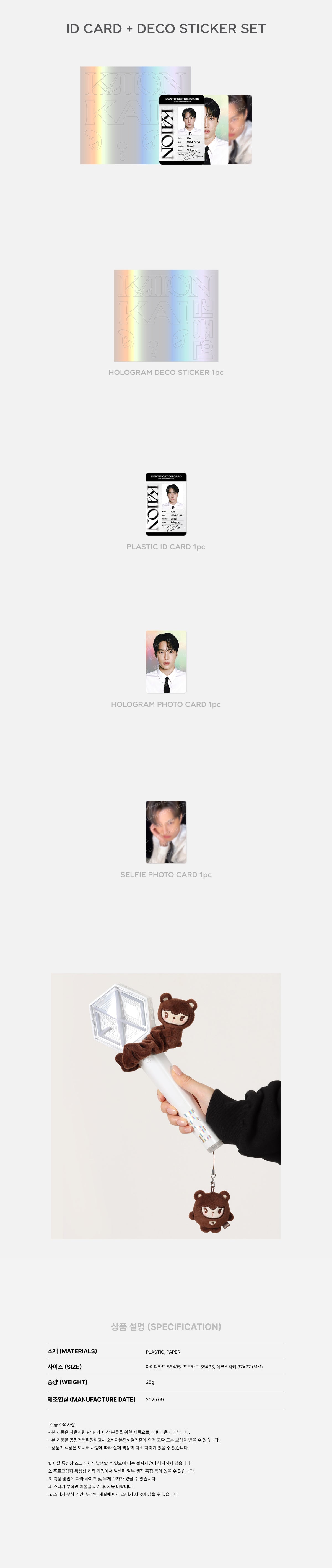 [PRE-ORDER] KAI - ID Card + Deco Sticker Set [2025 KAI Solo Concert Tour 'KAION' Encore in Seoul Official MD]