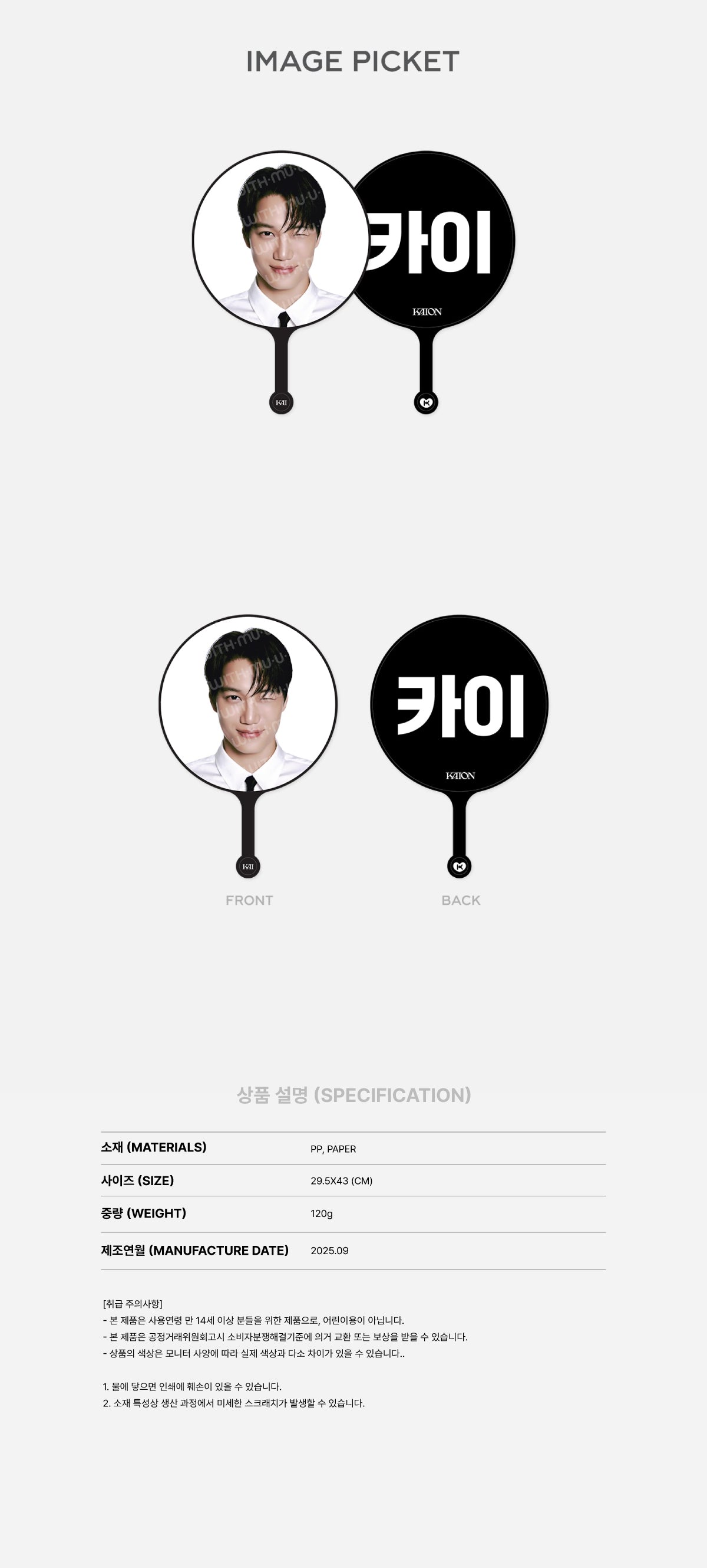 KAI - Image Picket [2025 KAI Solo Concert Tour 'KAION' Encore in