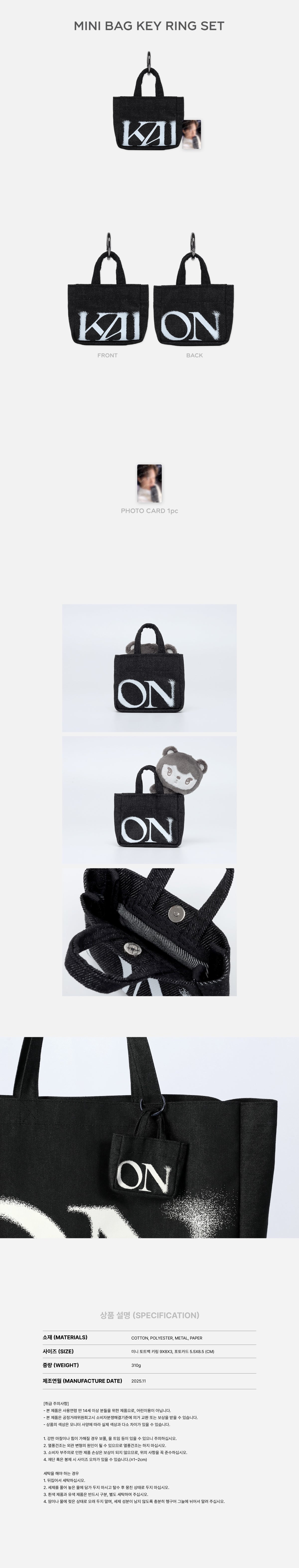 [PRE-ORDER] KAI - Mini Bag Keyring Set [2025 KAI Solo Concert Tour 'KAION' Encore in Seoul Official MD]