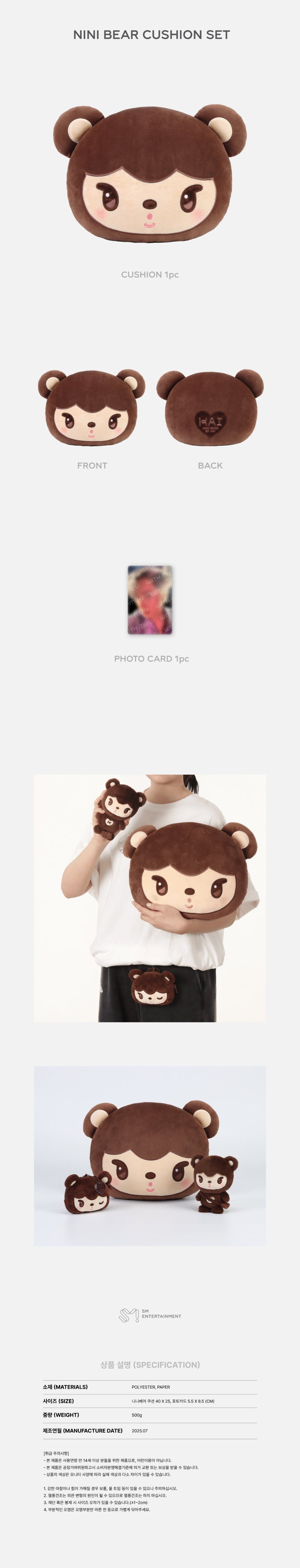 KAI - NINI Bear Cushion Set [2025 KAI Solo Concert Tour 'KAION' in