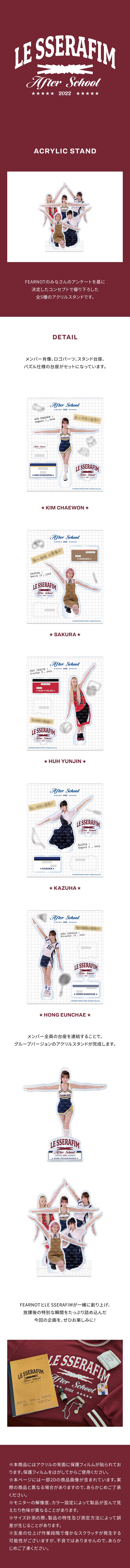 [PRE-ORDER] LE SSERAFIM - Acrylic Stand [After School by FEARNOT Official MD] gallery image 1