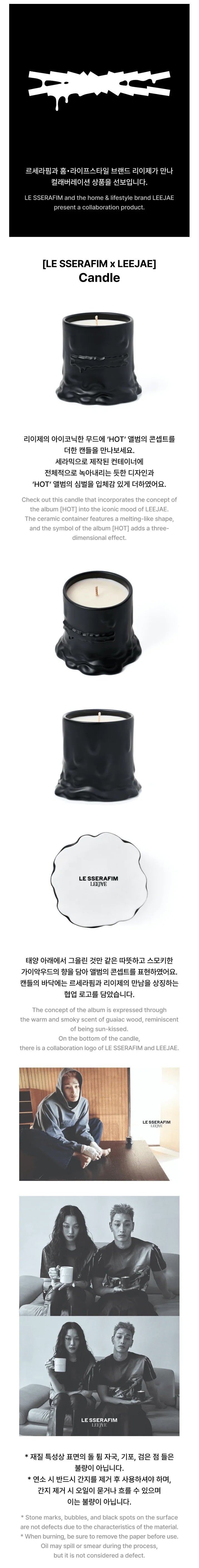 LE SSERAFIM - Candle [LE SSERAFIM X LEEJAE Official MD]