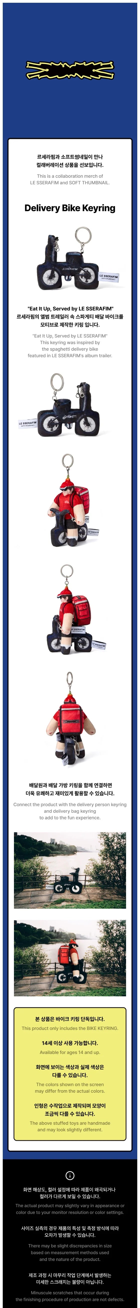 [PRE-ORDER] LE SSERAFIM - Delivery Bike Keyring [SPAGHETTI Official MD]