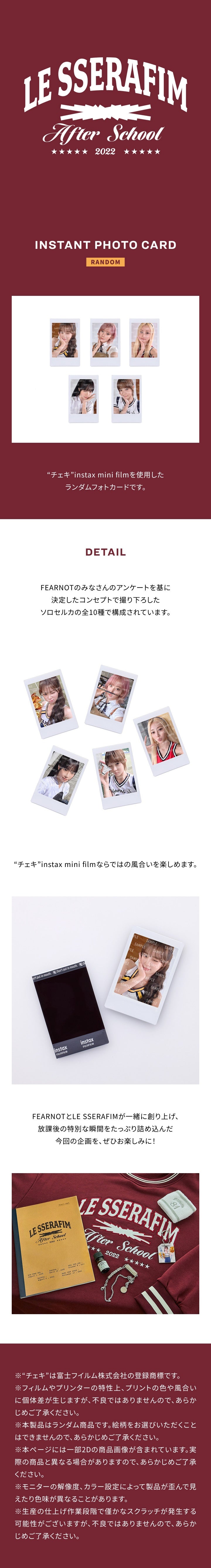 [PRE-ORDER] LE SSERAFIM - Instant Photocard [After School by FEARNOT Official MD] gallery image 1
