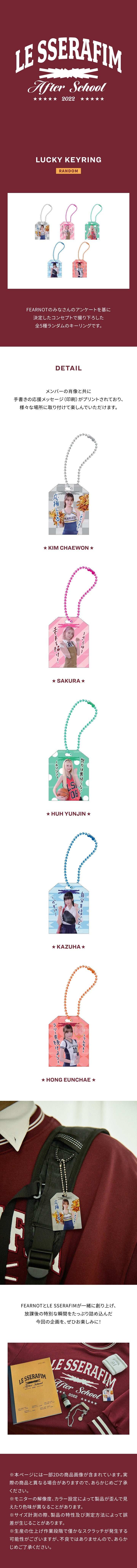 [PRE-ORDER] LE SSERAFIM - Lucky Keyring [After School by FEARNOT Official MD] gallery image 1