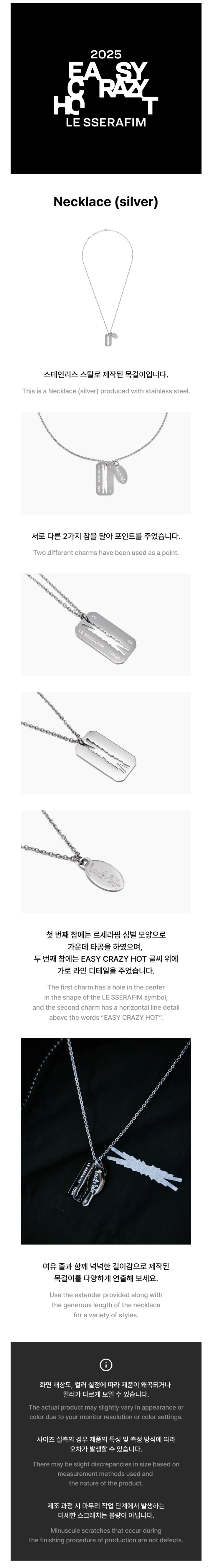 LE SSERAFIM - Necklace (Silver) [EASY CRAZY HOT 2025 TOUR Official