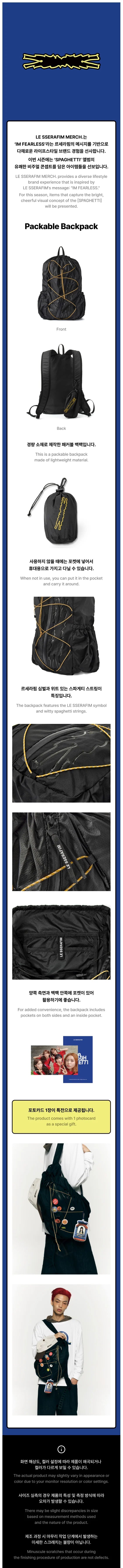 LE SSERAFIM - Packable Backpack [SPAGHETTI Official MD] - K PLACE