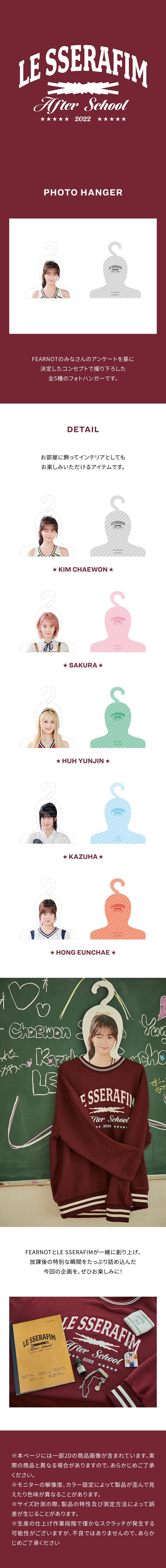 [PRE-ORDER] LE SSERAFIM - Photo Hanger [After School by FEARNOT Official MD] gallery image 1