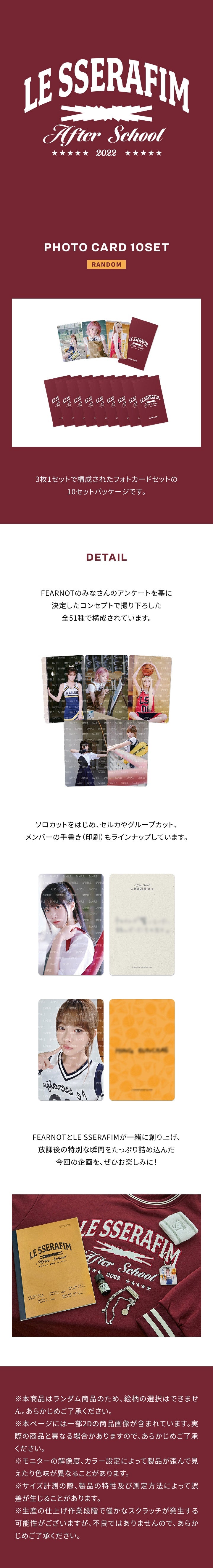 [PRE-ORDER] LE SSERAFIM - Random Photocard Set [After School by FEARNOT Official MD] gallery image 1