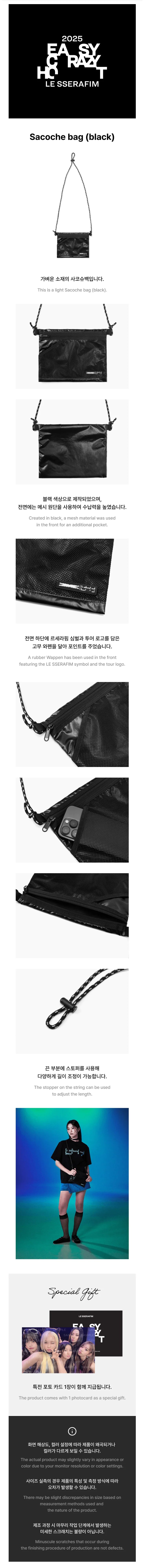 ルセラフィム ワールドツアー EASY CRAZY HOT サコッシュ トレカ付 LE SSERAFIM - Sacoche Bag (Black) [EASY CRAZY HOT 2025 TOUR