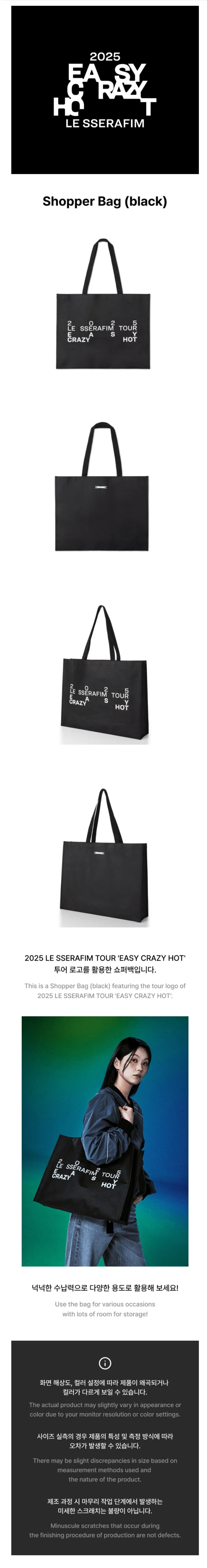 LE SSERAFIM - Shopper Bag [EASY CRAZY HOT 2025 TOUR Official MD]
