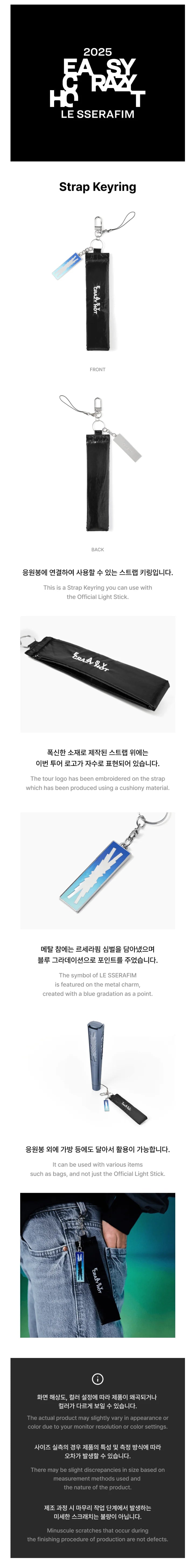 LE SSERAFIM - Strap Keyring [EASY CRAZY HOT 2025 TOUR Official MD