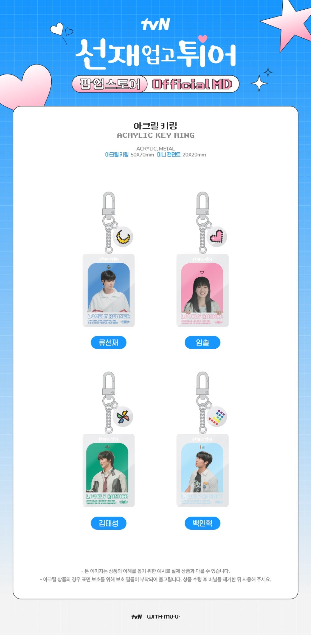 [PRE-ORDER] Lovely Runner - Acrylic Keyring [POP-UP Store Official MD]