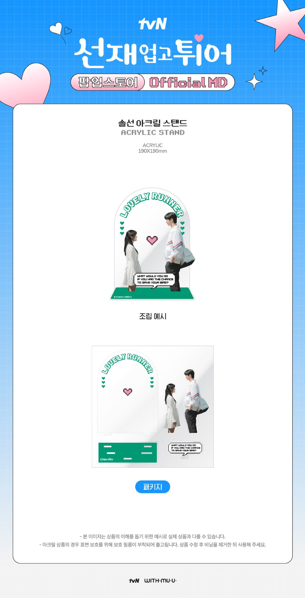 [PRE-ORDER] Lovely Runner - Acrylic Stand [POP-UP Store Official MD]