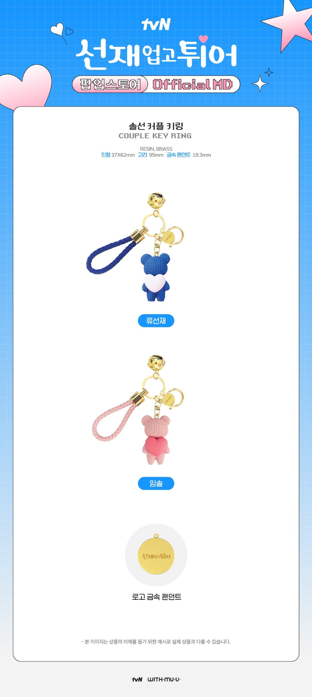 [PRE-ORDER] Lovely Runner - Couple Keyring [POP-UP Store Official MD]