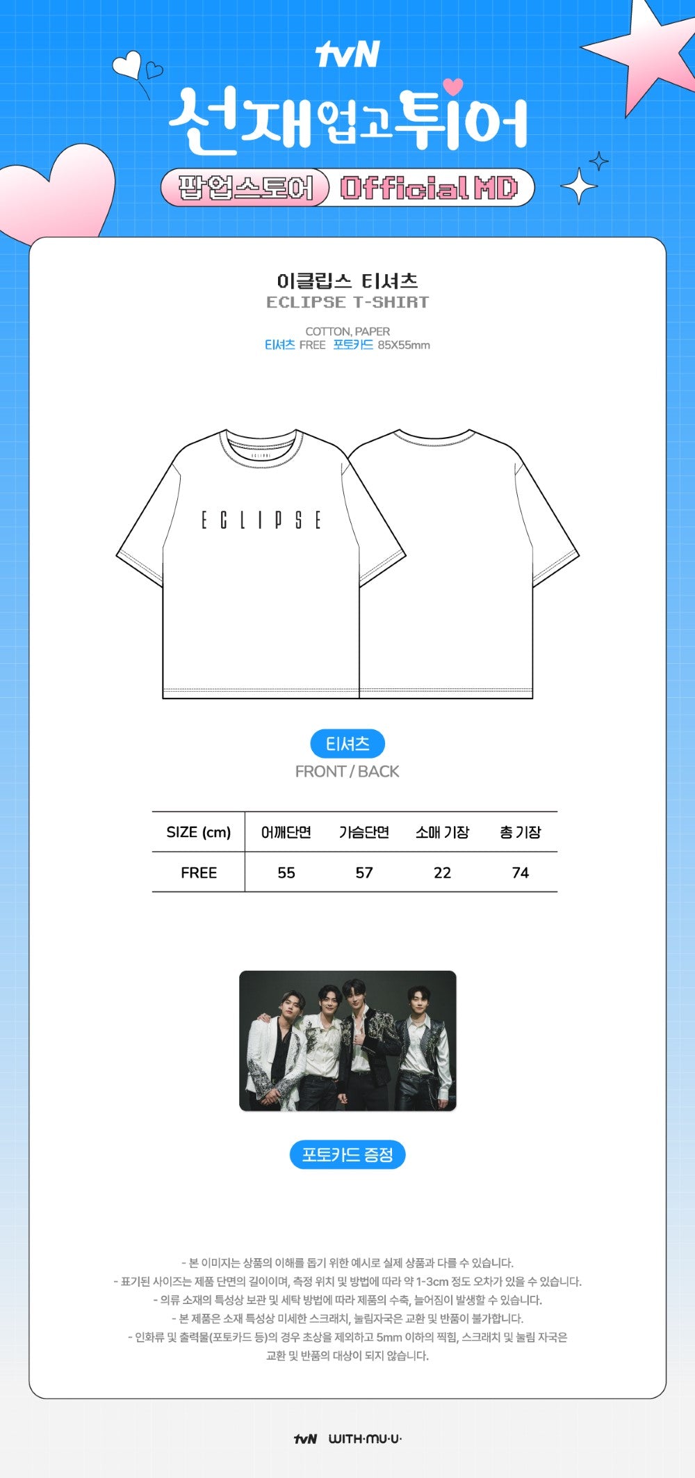 [PRE-ORDER] Lovely Runner - Eclipse T-Shirt [POP-UP Store Official MD]