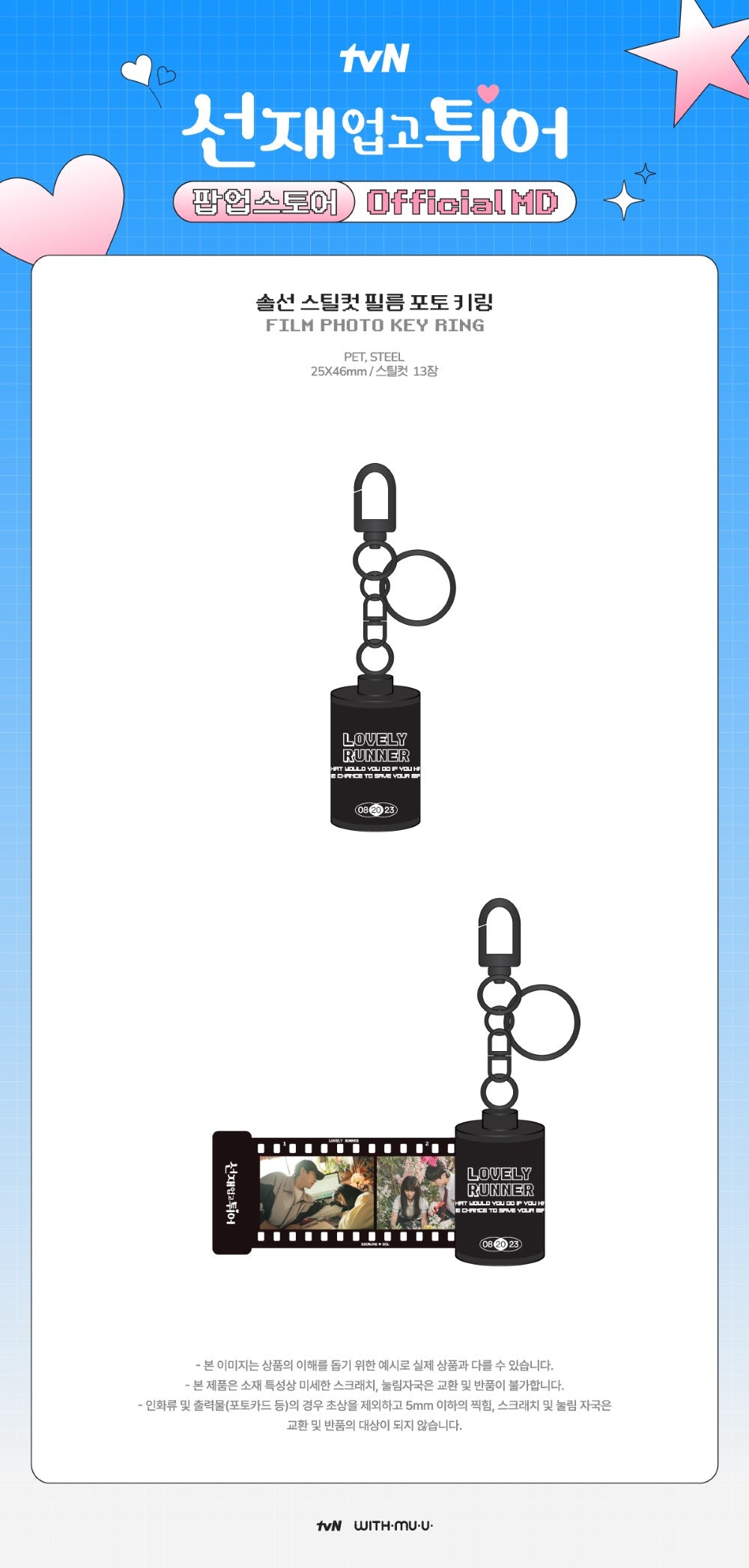 [PRE-ORDER] Lovely Runner - Film Photo Keyring [POP-UP Store Official MD]