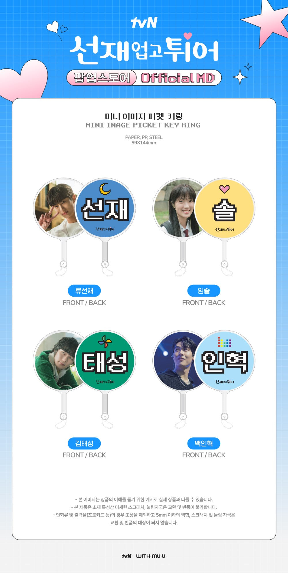 LOVELY RUNNER - MINI IMAGE PICKET KEYRING [POP-UP STORE OFFICIAL MD ...