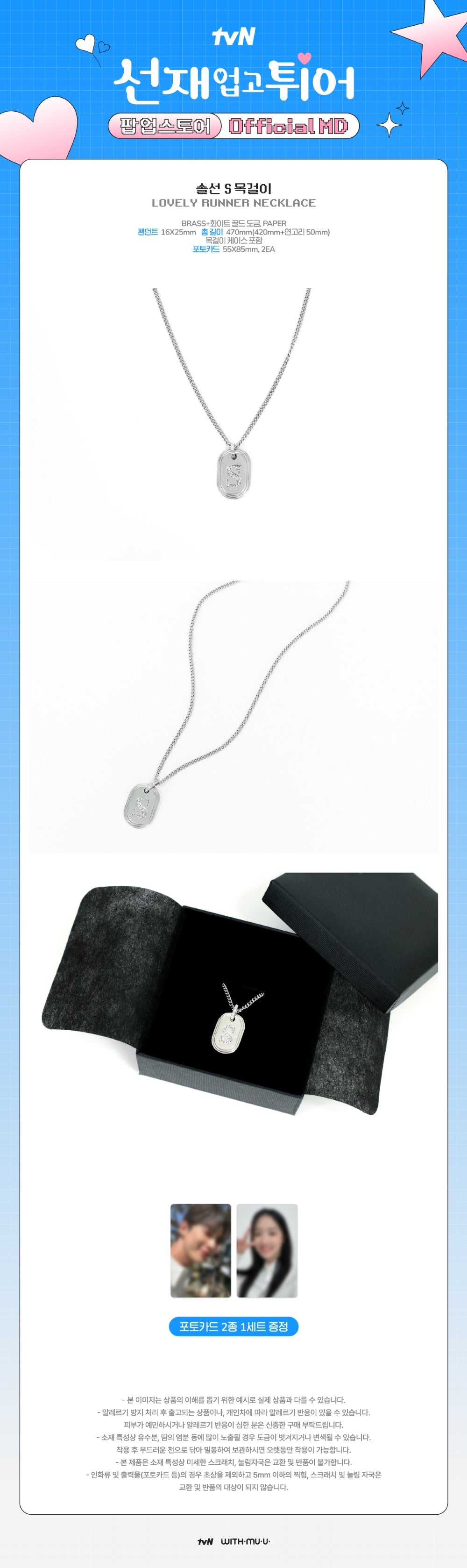 Lovely Runner - Necklace [POP-UP Store Official MD]