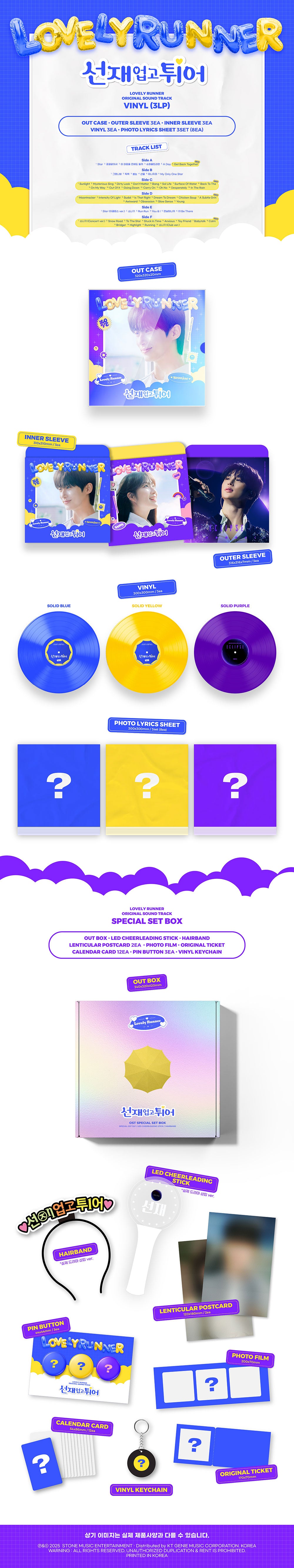 Lovely Runner - Original Sound Track [OST - LP Special Set Box Ver.]