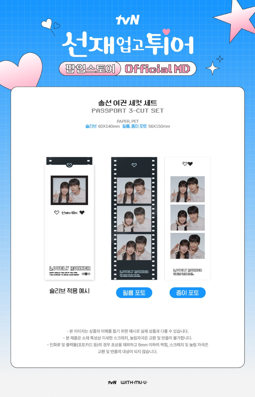 [PRE-ORDER] Lovely Runner - Passport 3-Cut Set [POP-UP Store Official MD]