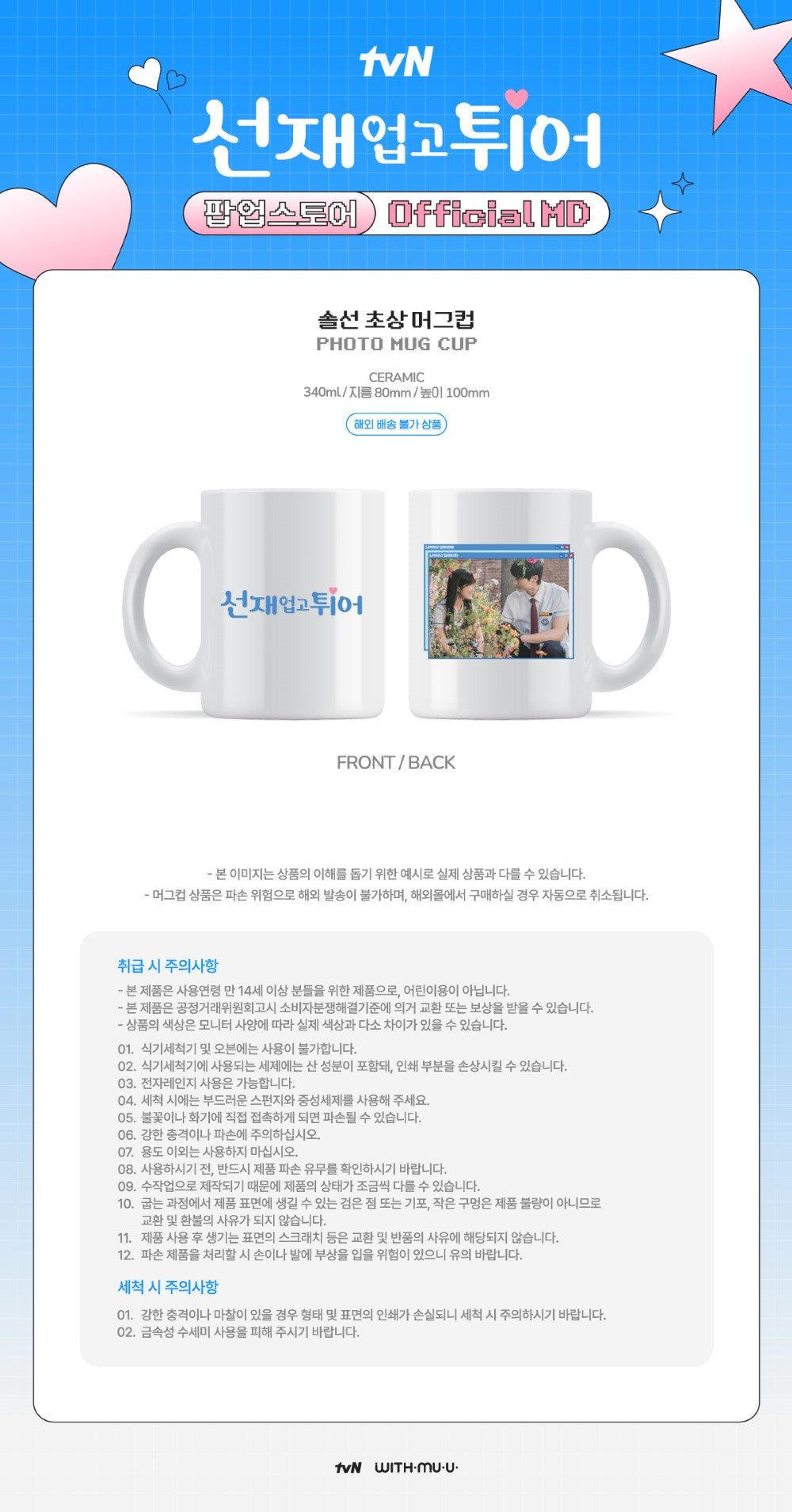 Lovely Runner - Photo Mug Cup [POP-UP Store Official MD]