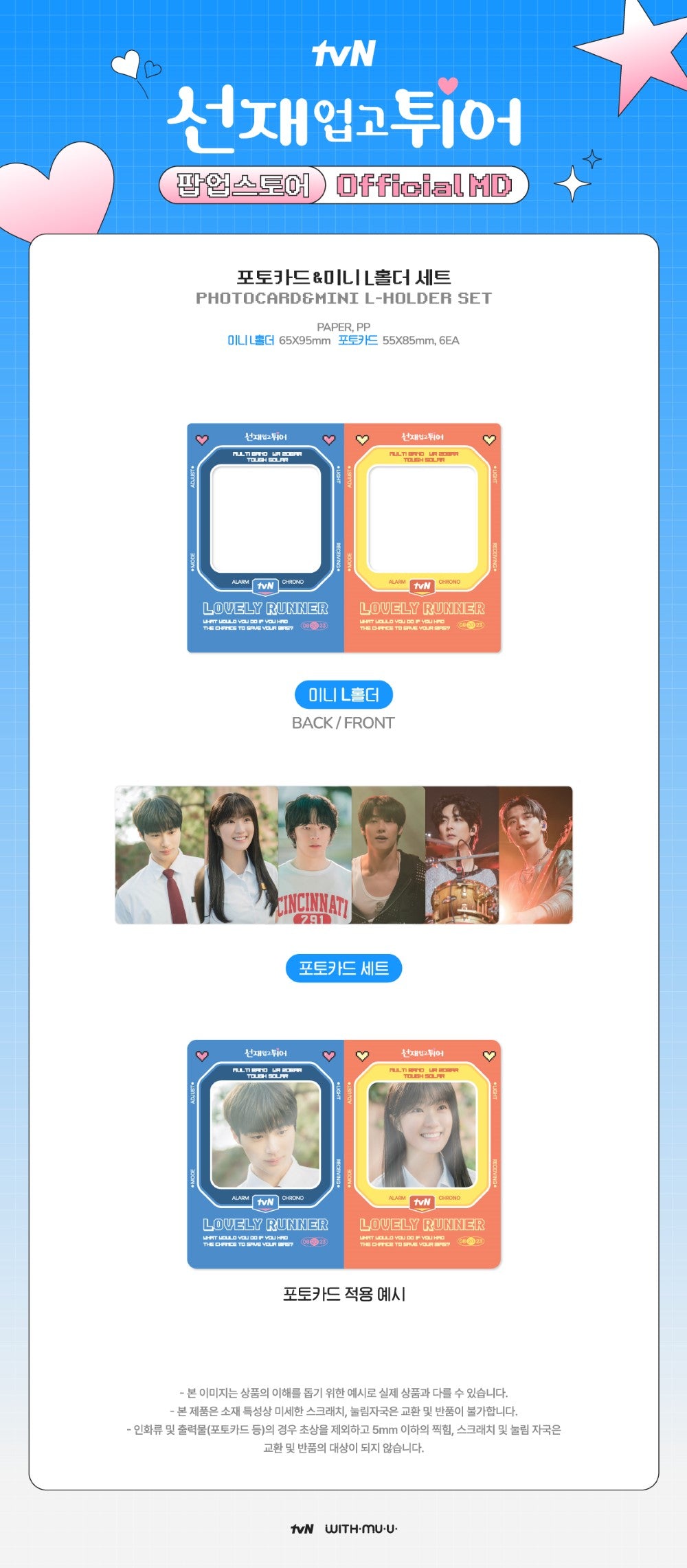 [PRE-ORDER] Lovely Runner - Photocard + Mini L-Holder Set [POP-UP Store Official MD]