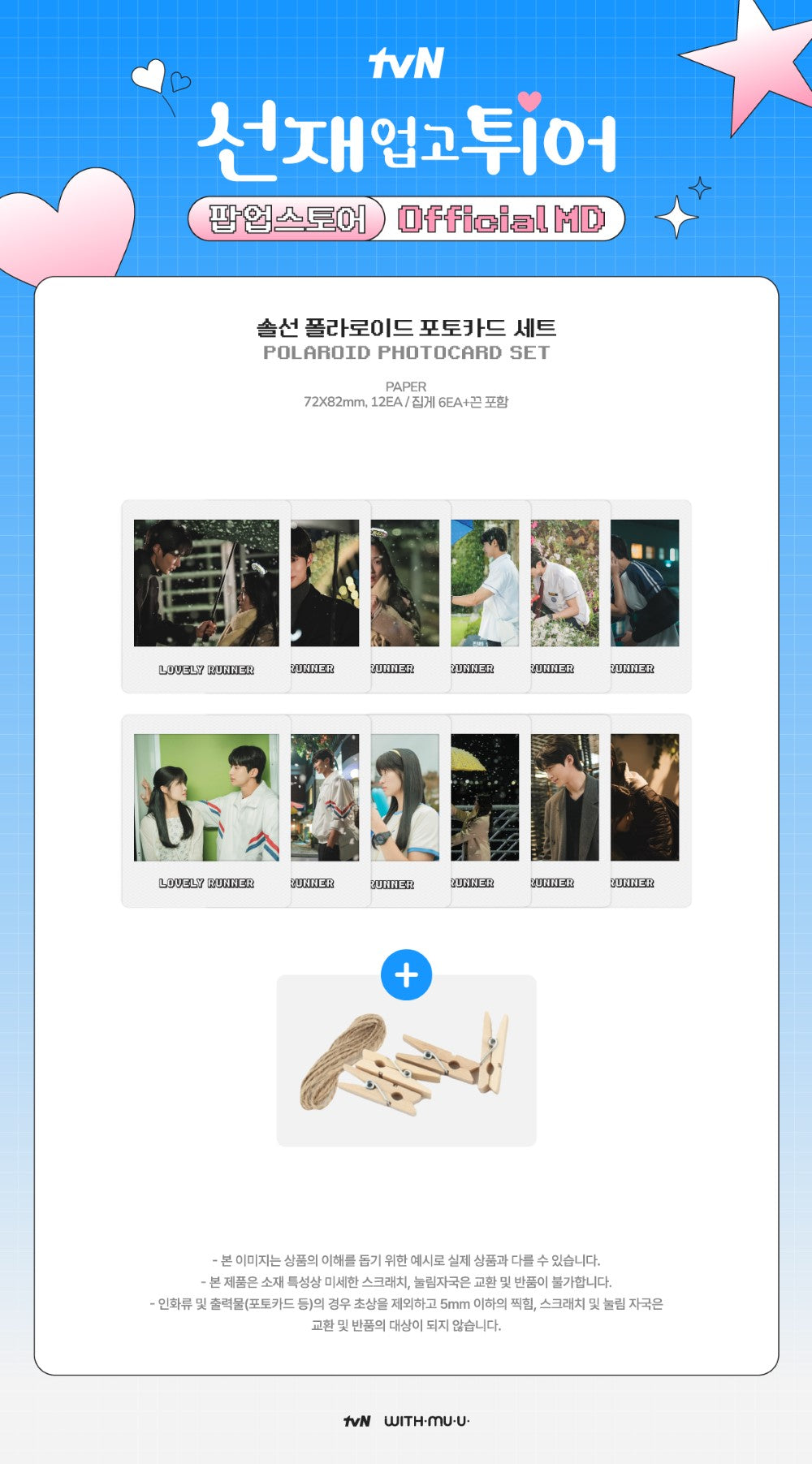 [PRE-ORDER] Lovely Runner - Polaroid Photocard Set [POP-UP Store Official MD]