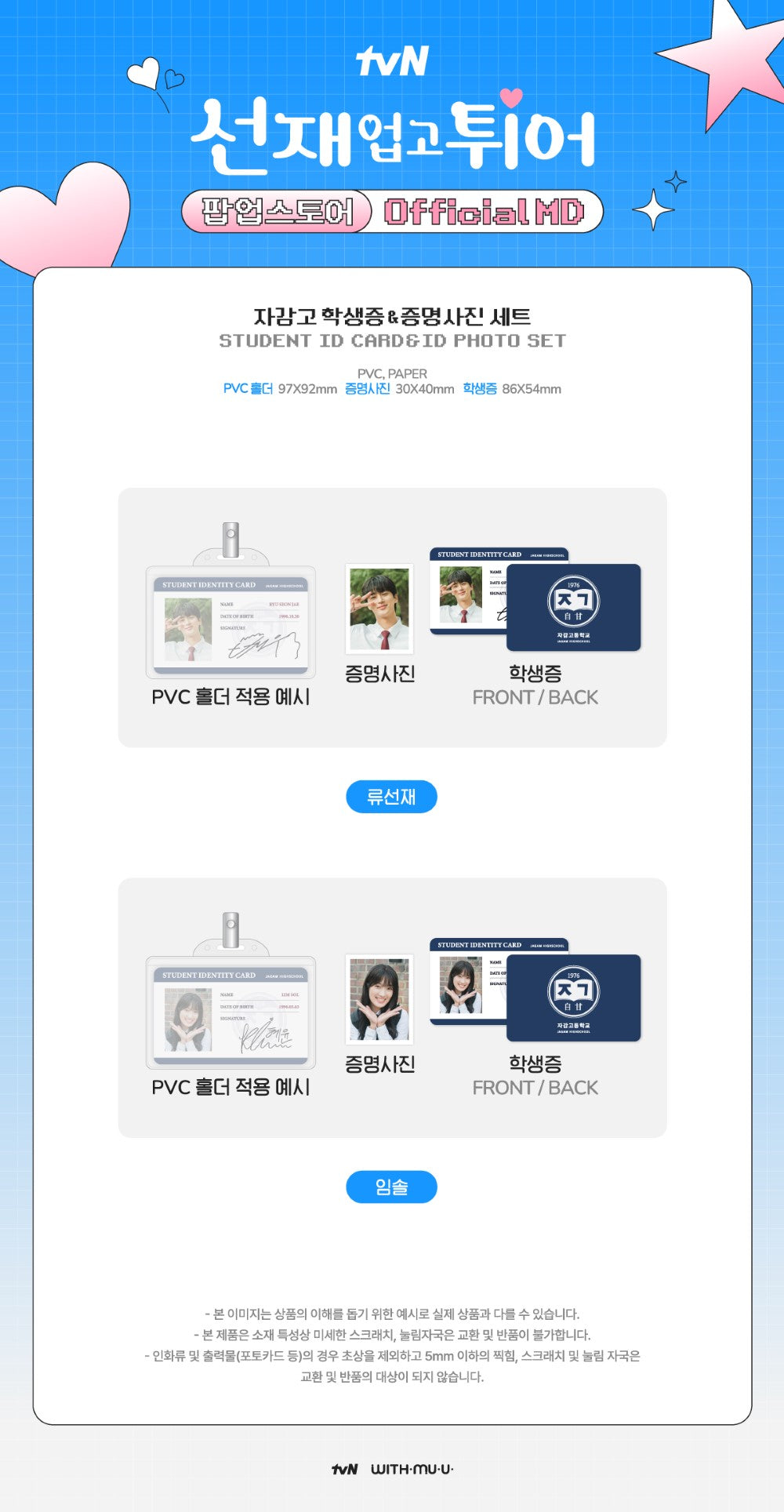 [PRE-ORDER] Lovely Runner - Student ID Card + ID Photo Set [POP-UP Store Official MD]