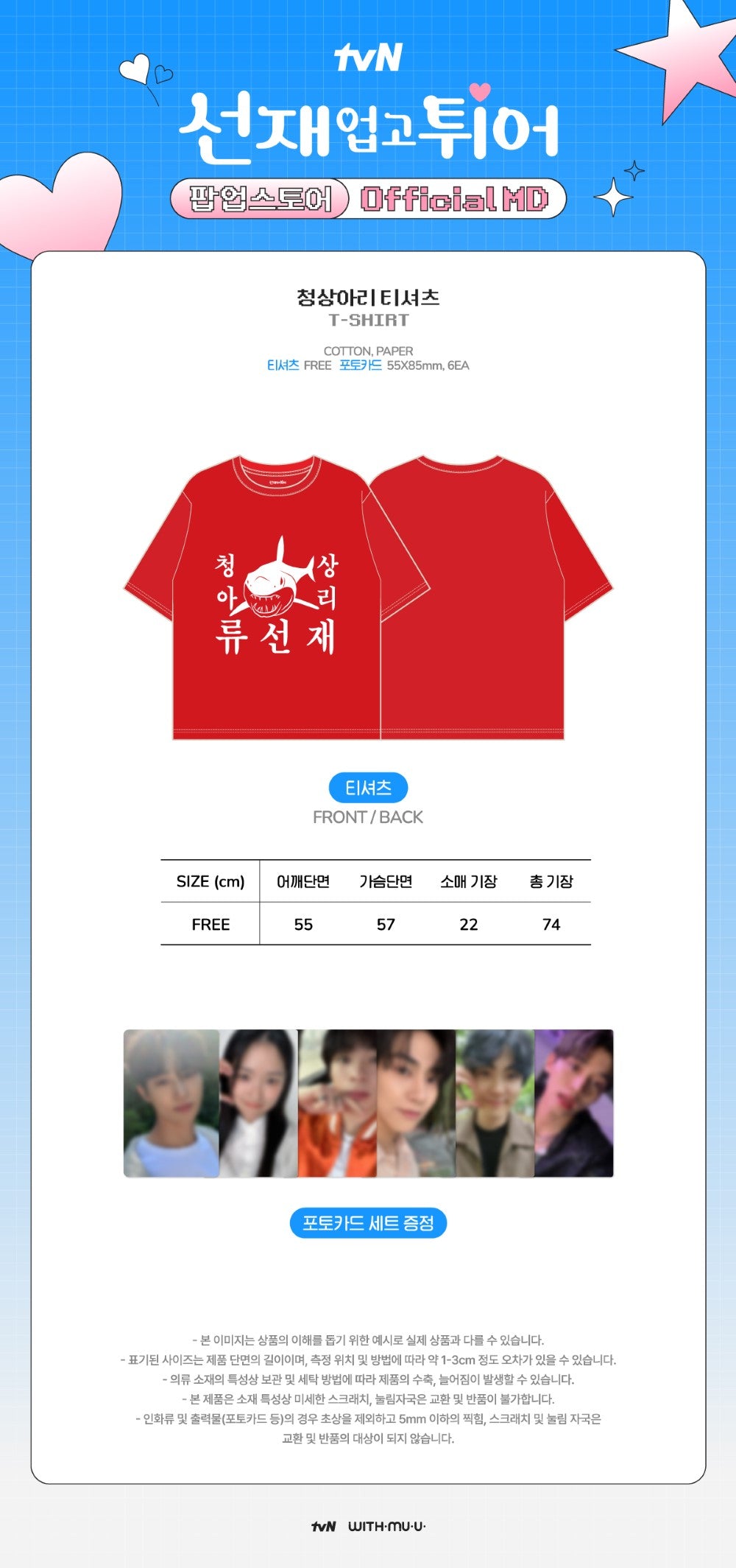 [PRE-ORDER] Lovely Runner - T-Shirt [POP-UP Store Official MD]