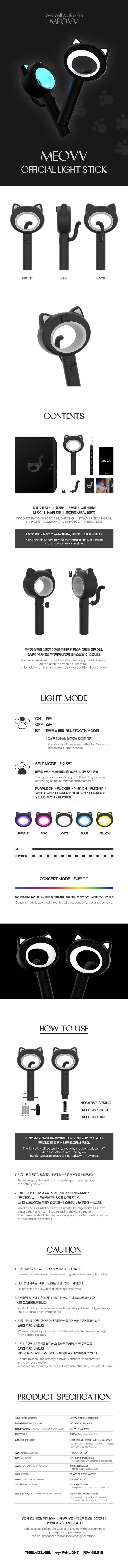 MEOVV - Official Light Stick