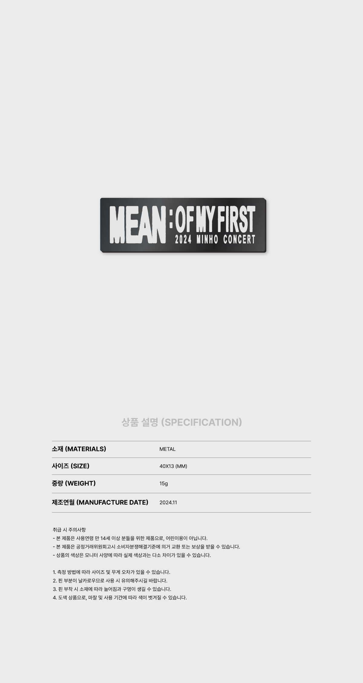 MINHO - Badge (Logo Ver.) [2024 MINHO CONCERT 'MEAN: of my