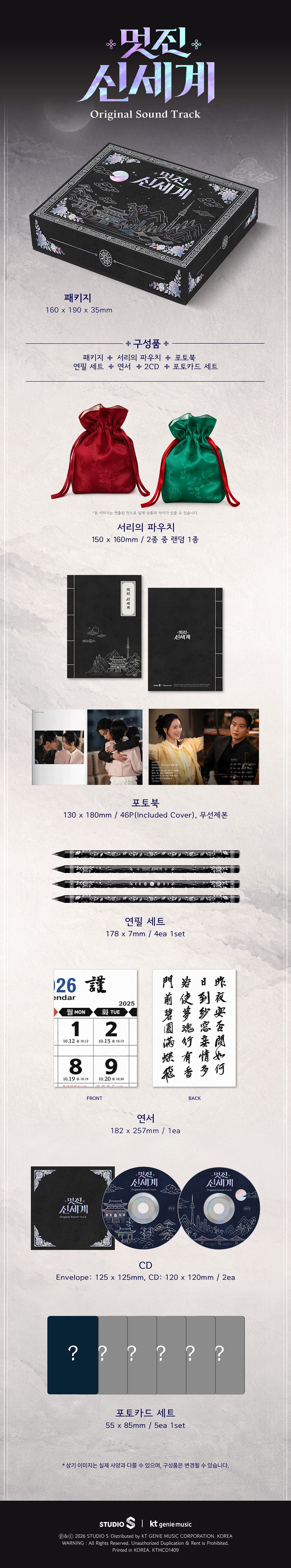 [PRE-ORDER] My Royal Nemesis - Original Sound Track (OST) gallery image 1