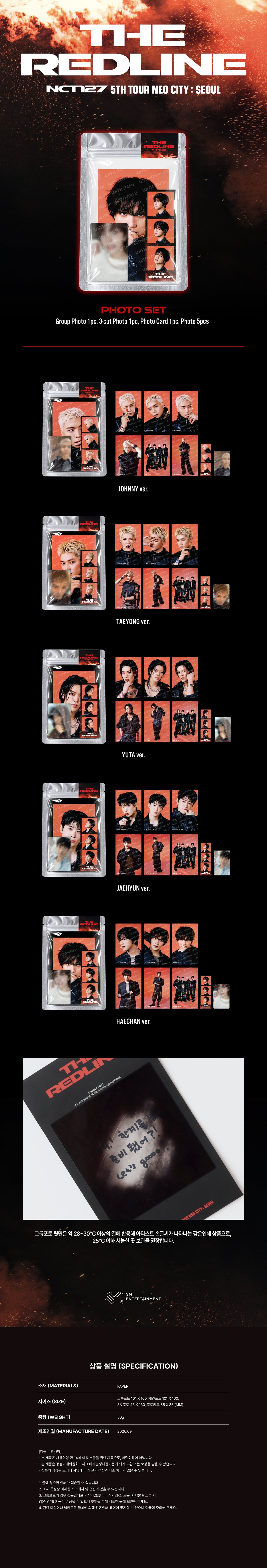 [PRE-ORDER] NCT 127 - Photo Set [2026 NCT 127 5th Tour 'NEO CITY SEOUL : THE REDLINE' Official MD] gallery image 1