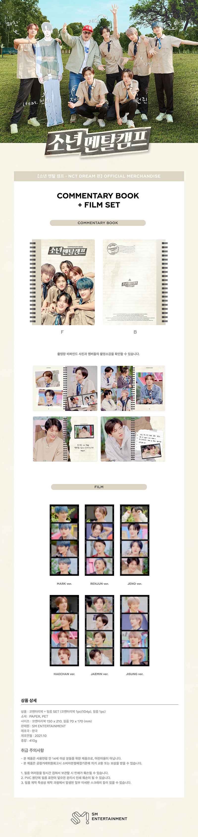 NCT DREAM - Commentary Book + Film Set