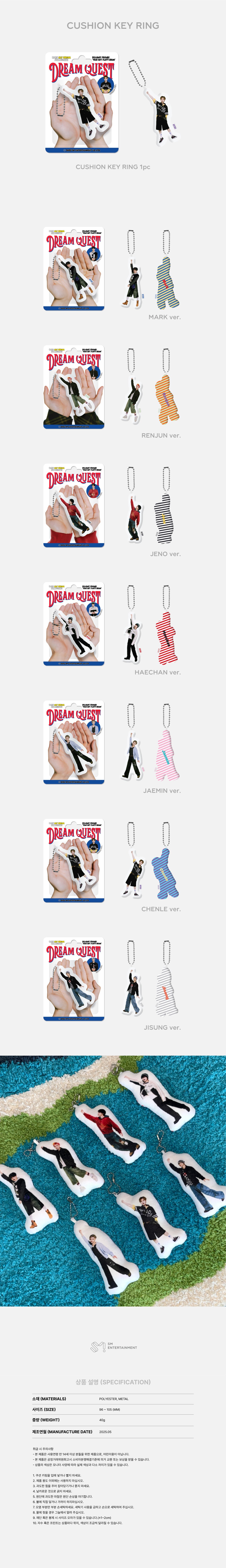 NCT DREAM - Cushion Keyring [2025 Fanmeeting 'DREAM QUEST