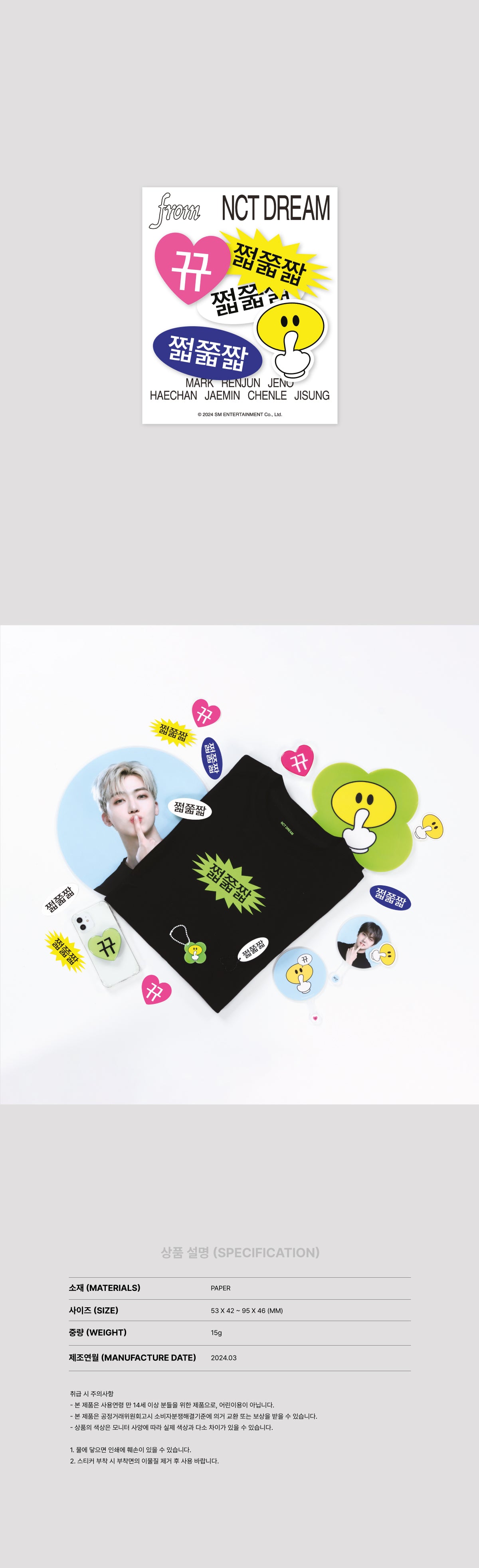 NCT DREAM - Removable Sticker Set [2024 DREAM( )SCAPE ZONE Official MD]