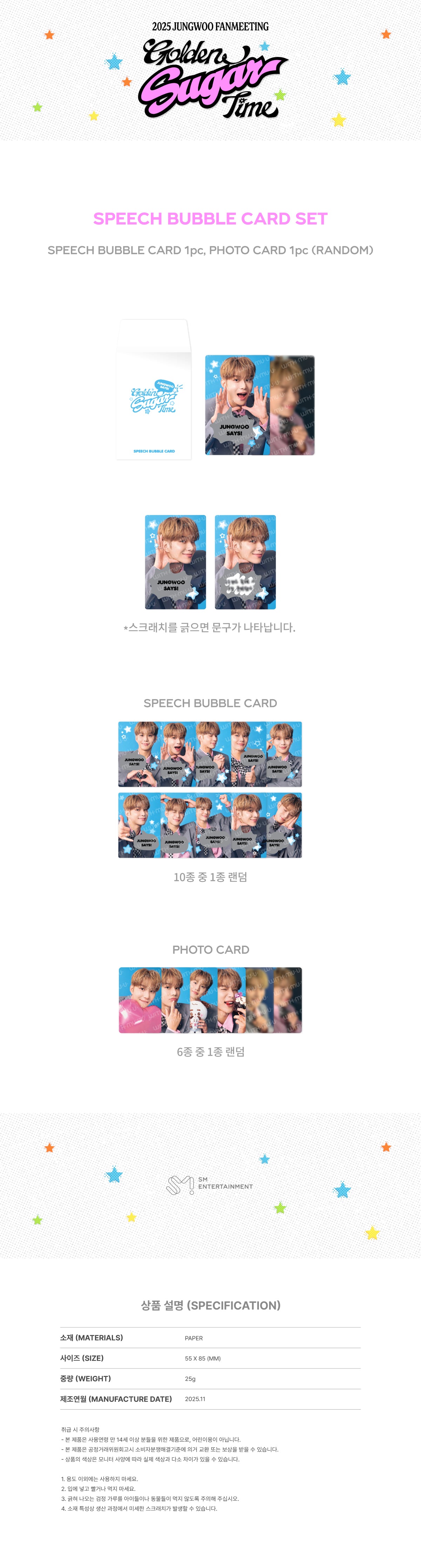 JUNGWOO - Speech Bubble Card Set [2025 Fanmeeting 'Golden Sugar Time' Official MD]