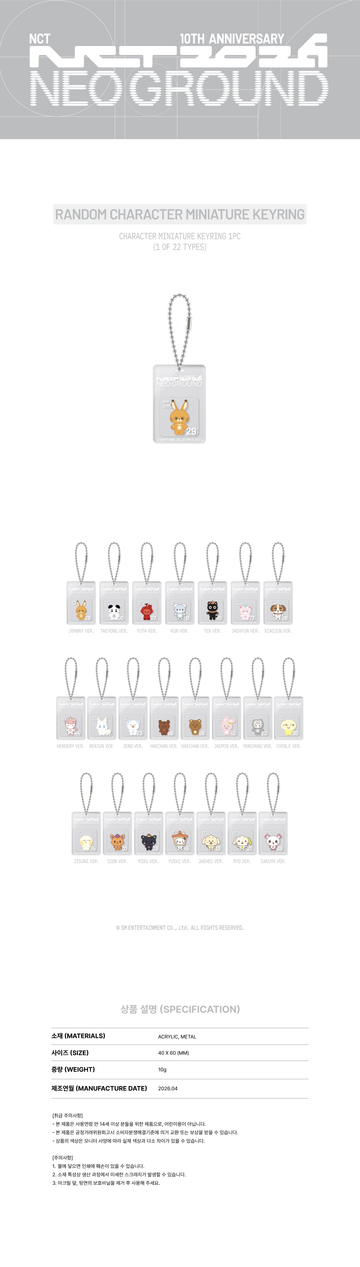 NCT - Random Character Miniature Keyring [2026 NCT 10th