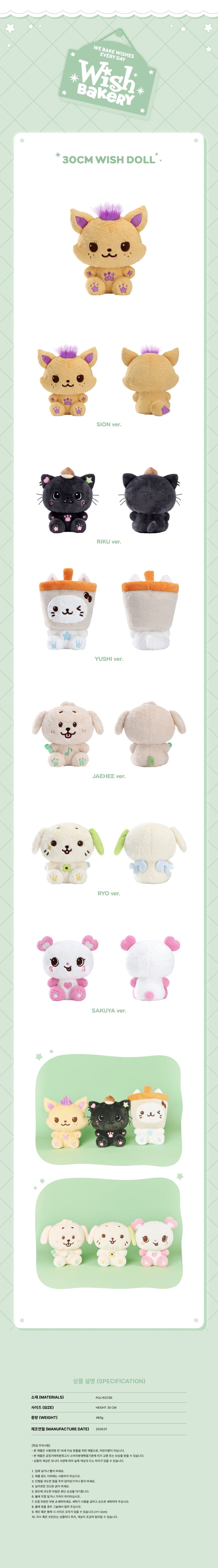NCT WISH - 30CM Wish Doll [WISH BAKERY Pop-Up Official MD]