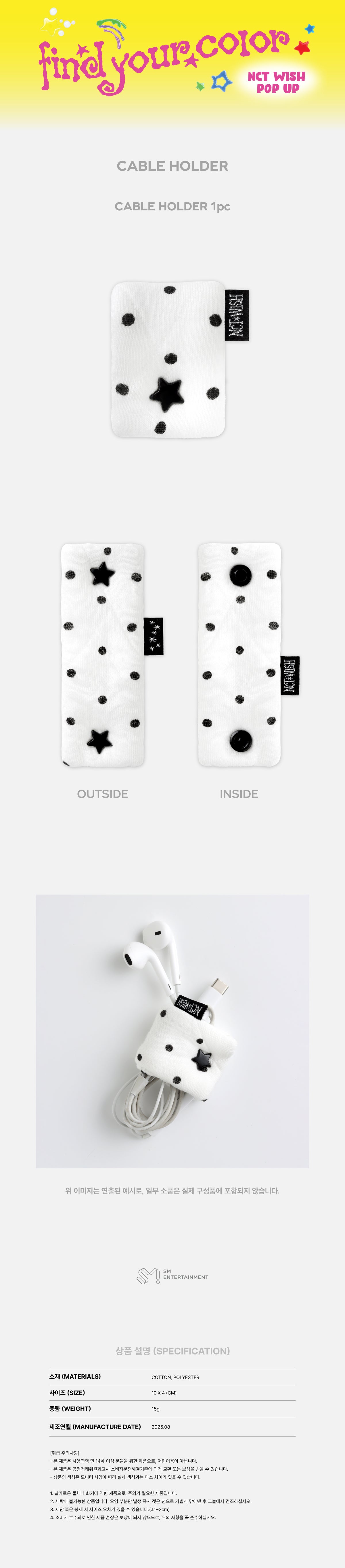 [PRE-ORDER] NCT WISH - Cable Holder [FIND YOUR COLOR POP-UP Official MD]