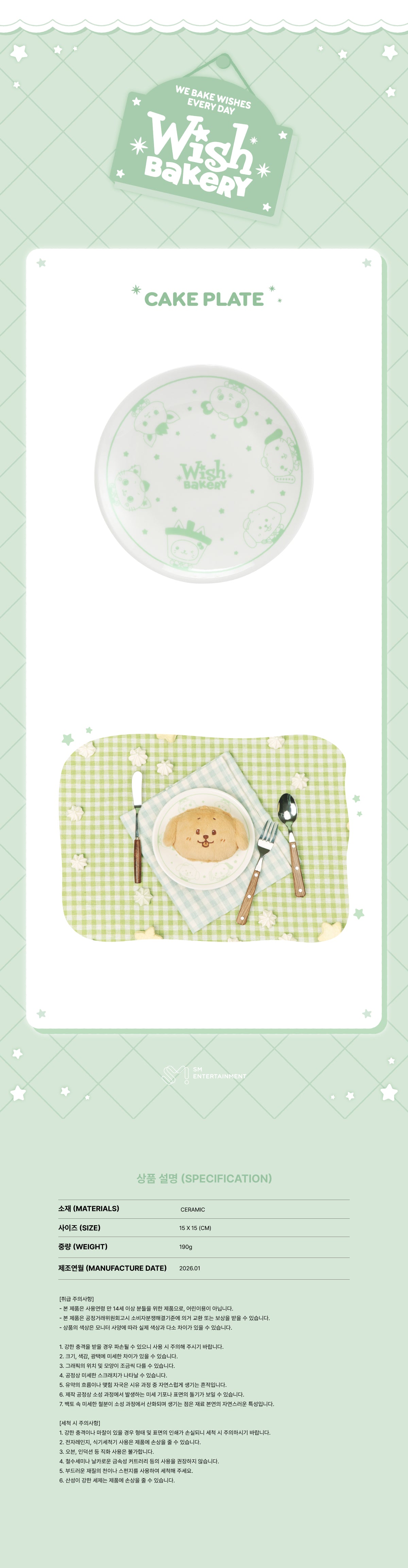 NCT WISH - Cake Plate [WISH BAKERY Pop-Up Official MD]